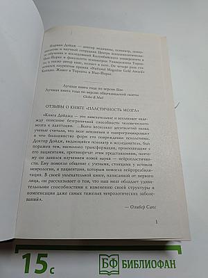 Пластичность мозга. Потрясающие факты о том, как мысли способны менять структуру и функции нашего мозга