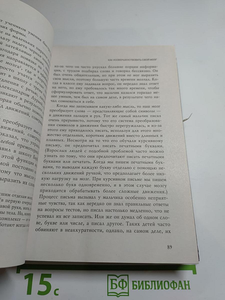 Пластичность мозга. Потрясающие факты о том, как мысли способны менять структуру и функции нашего мозга