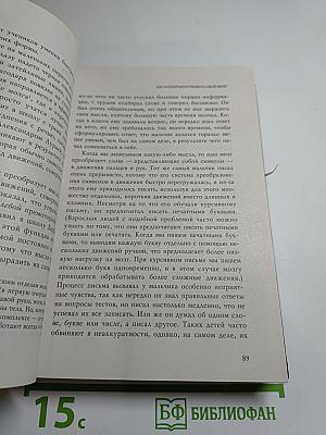 Пластичность мозга. Потрясающие факты о том, как мысли способны менять структуру и функции нашего мозга