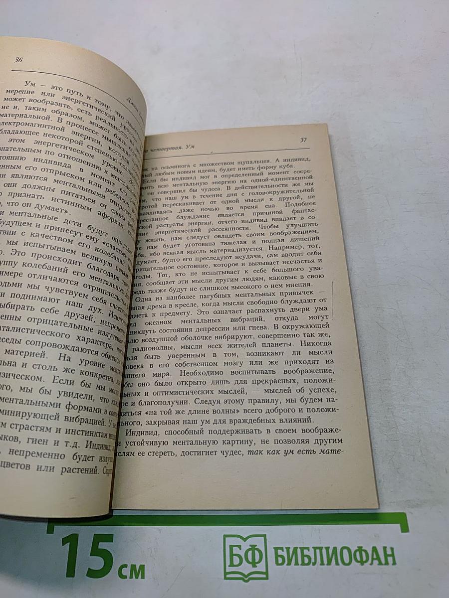 Тайная наука. Физического и духовного преобразования человека