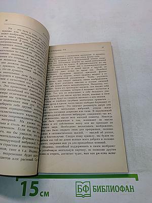 Тайная наука. Физического и духовного преобразования человека