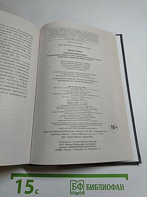 Пластичность мозга. Потрясающие факты о том, как мысли способны менять структуру и функции нашего мозга