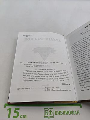 Архангельское