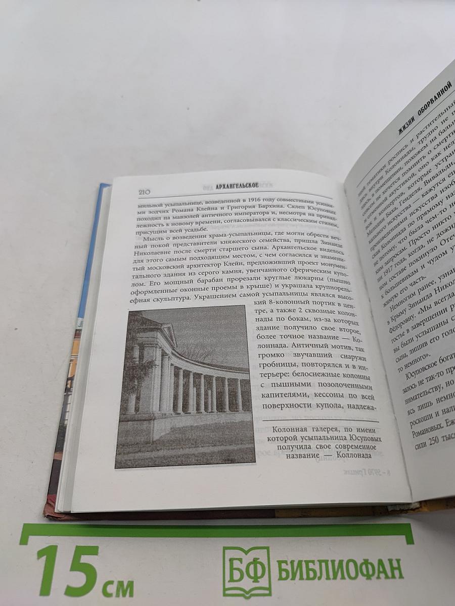 Архангельское