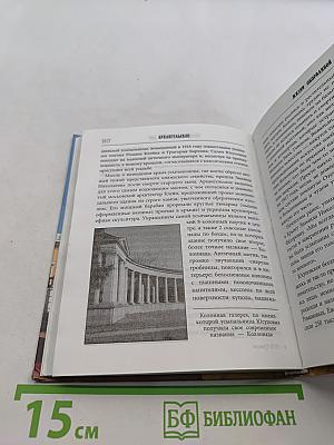 Архангельское