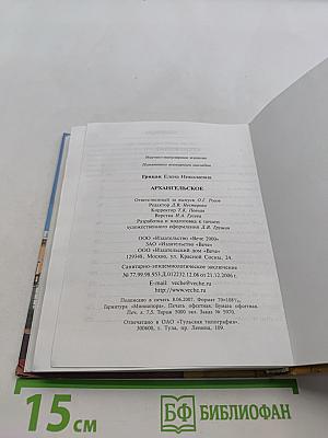 Архангельское