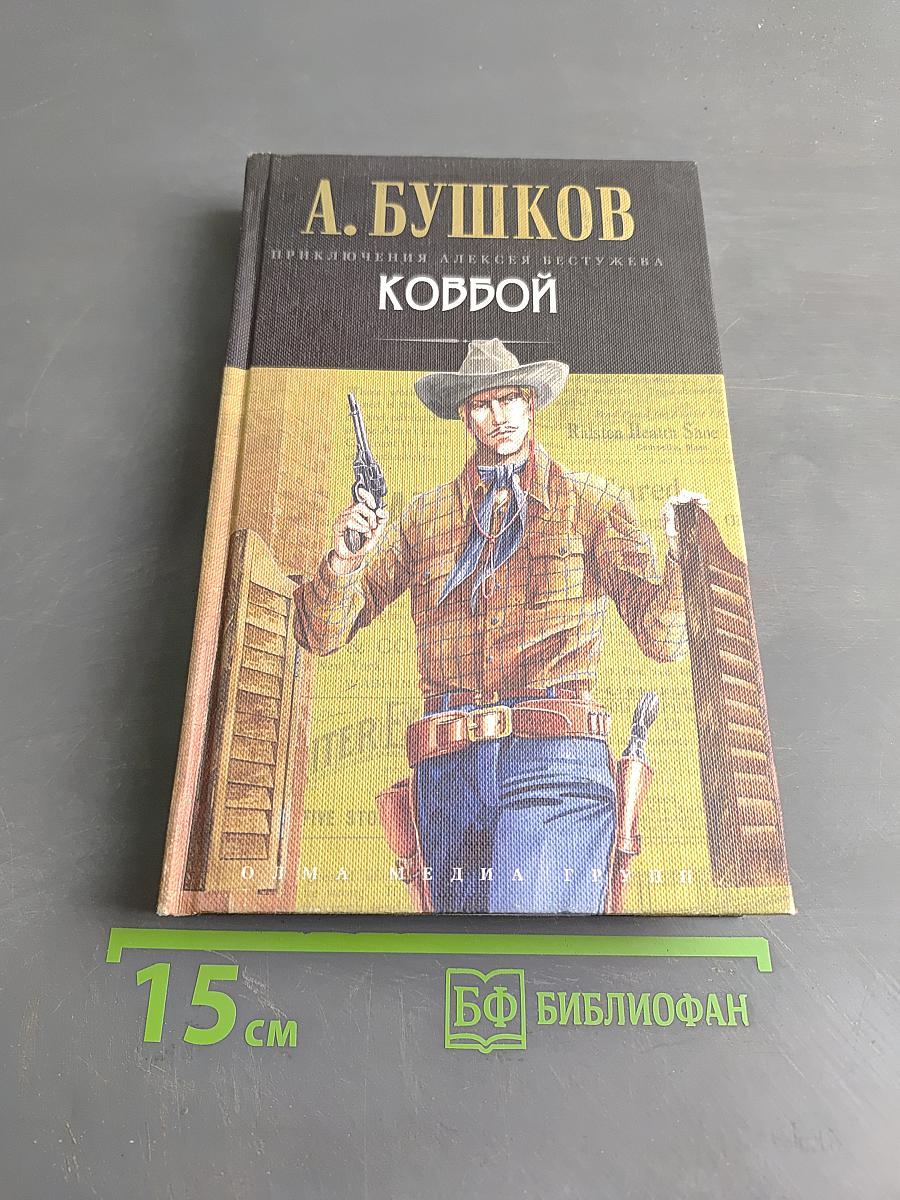 Ковбой