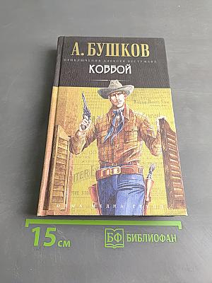 Ковбой