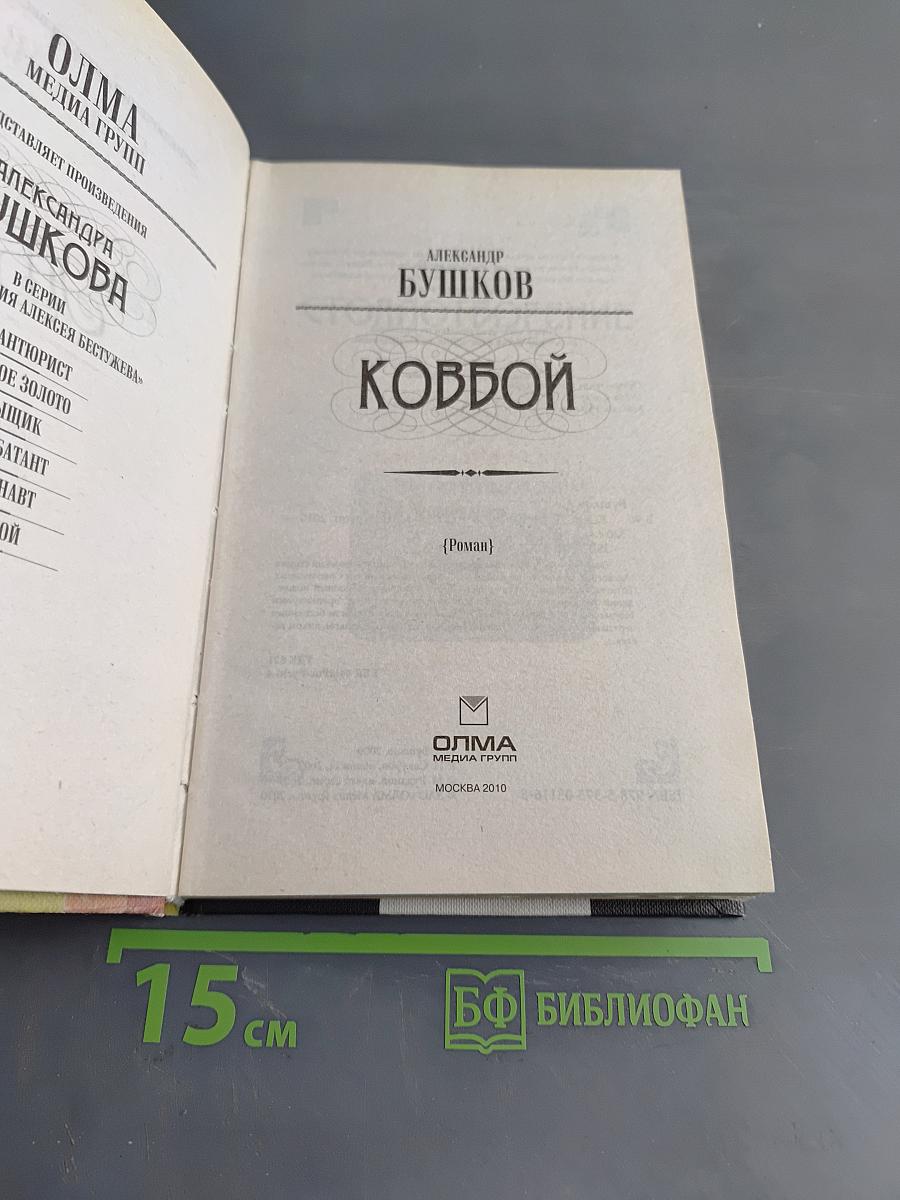 Ковбой