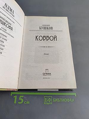 Ковбой