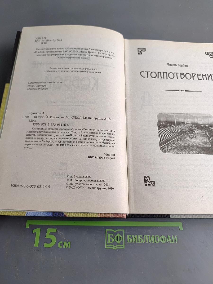 Ковбой