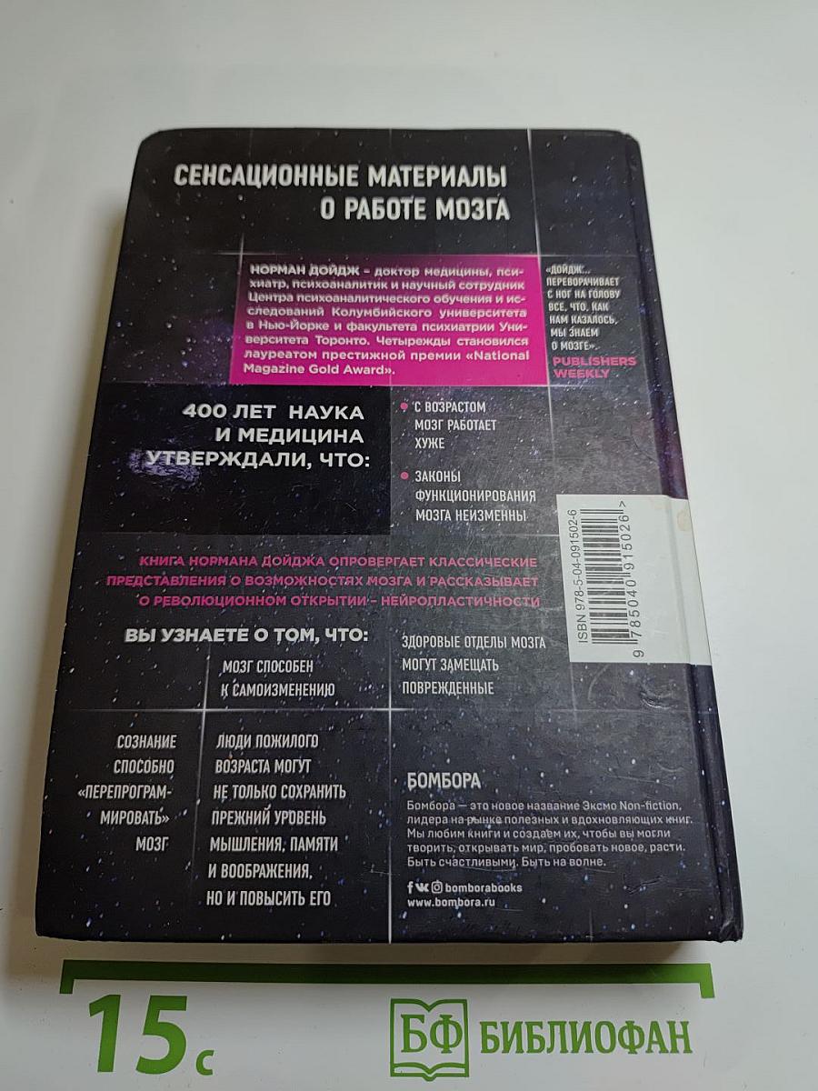 Пластичность мозга. Потрясающие факты о том, как мысли способны менять структуру и функции нашего мозга