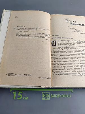 Предела нет. Повести