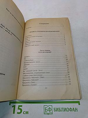 Немецкая грамматика с человеческим лицом