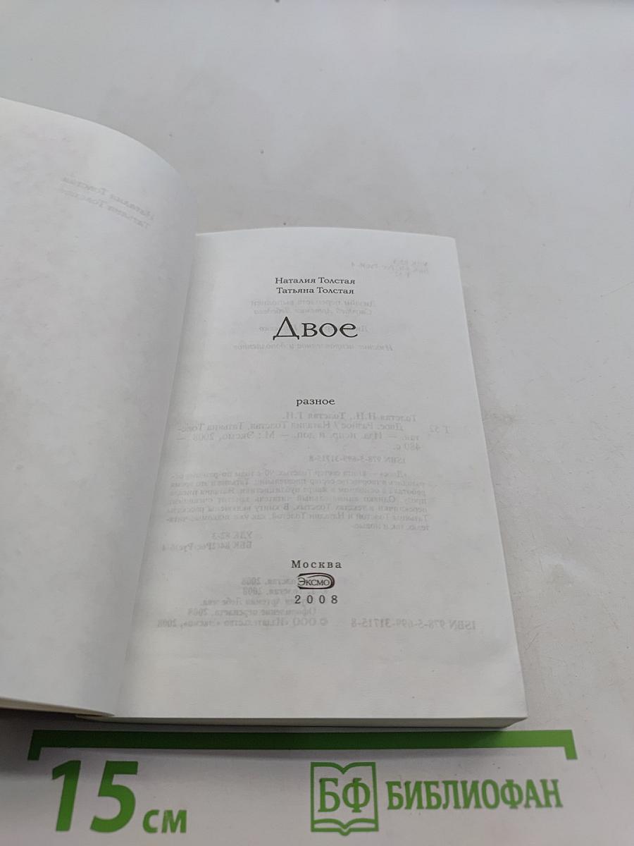 Двое