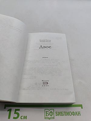 Двое