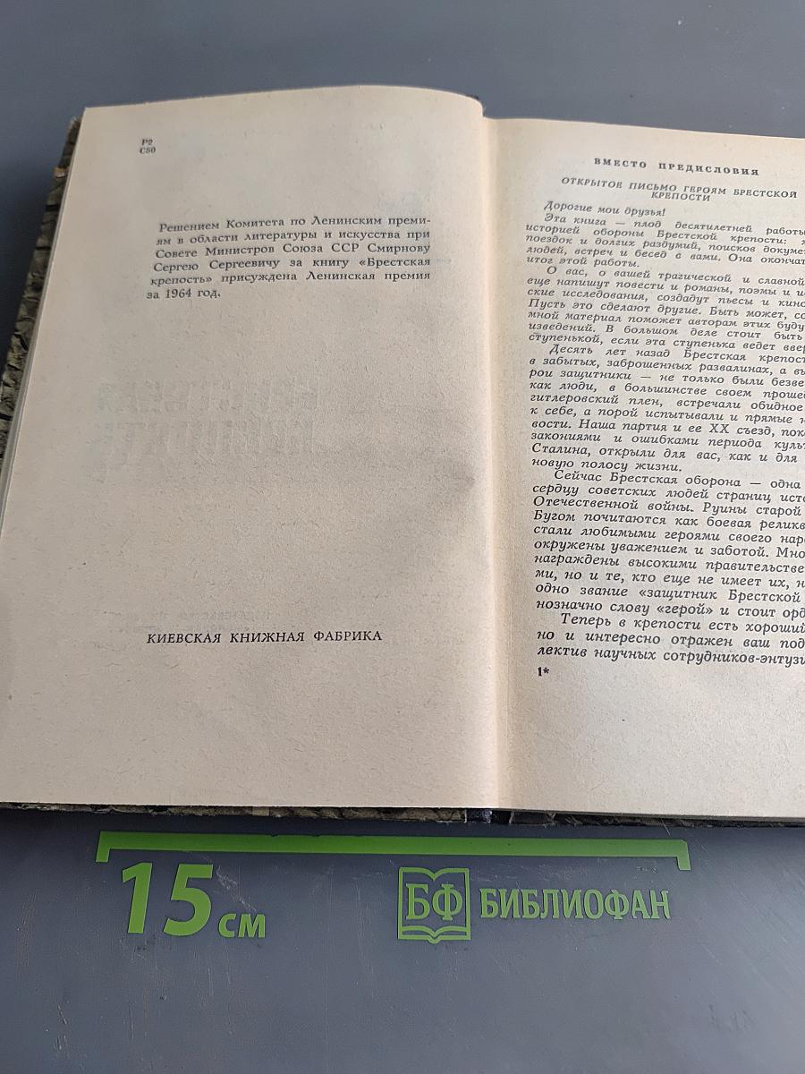 Брестская крепость