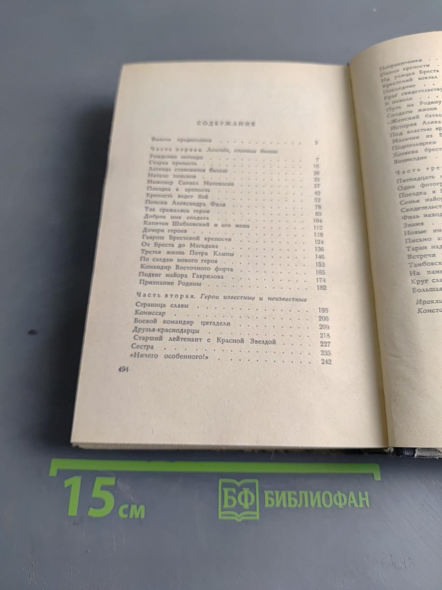 Брестская крепость