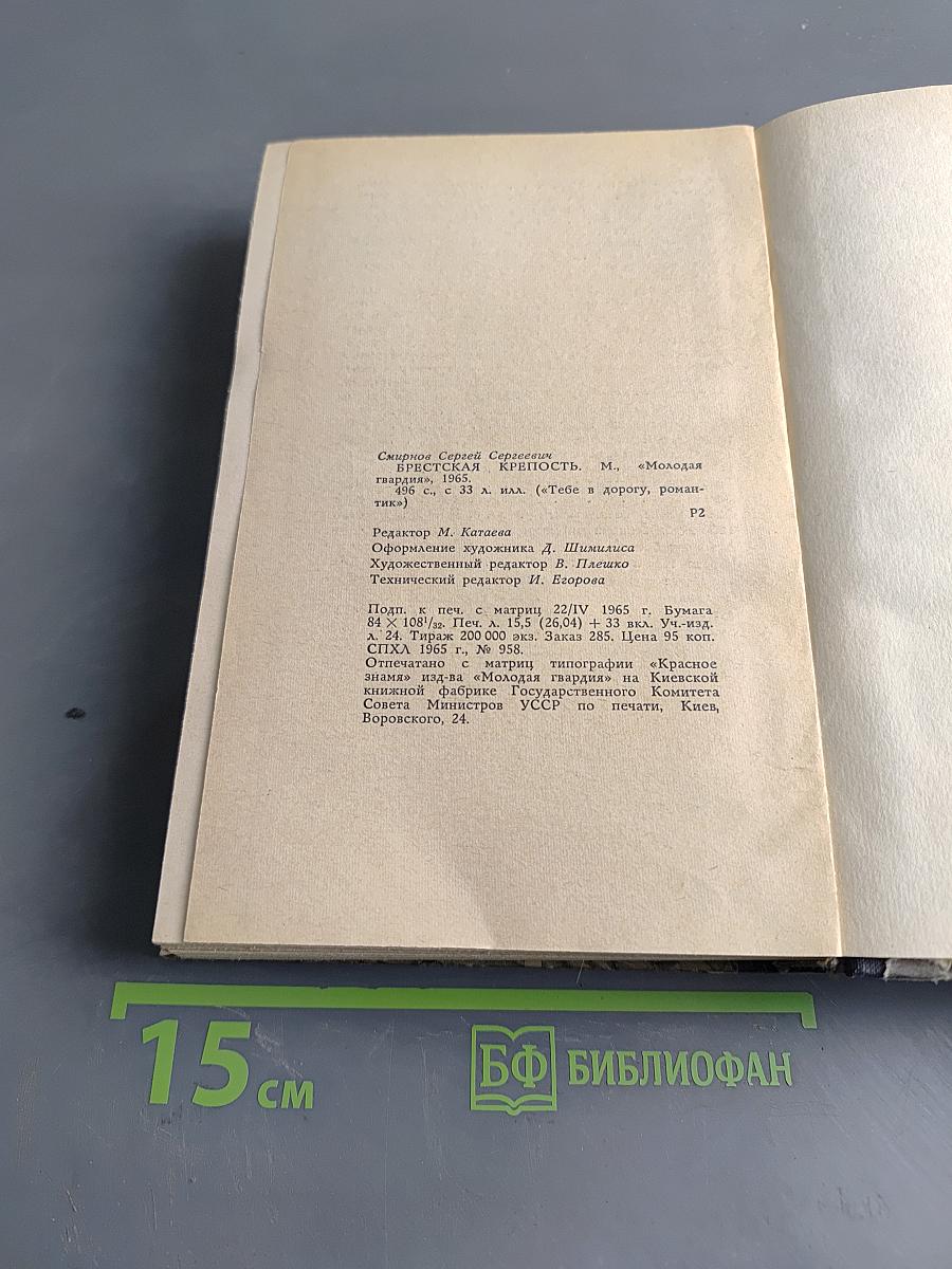 Брестская крепость
