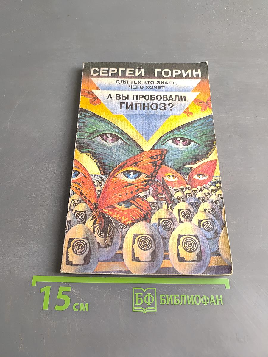 А вы пробовали гипноз?