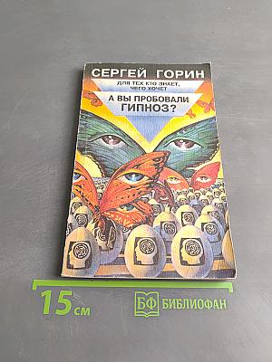 А вы пробовали гипноз?