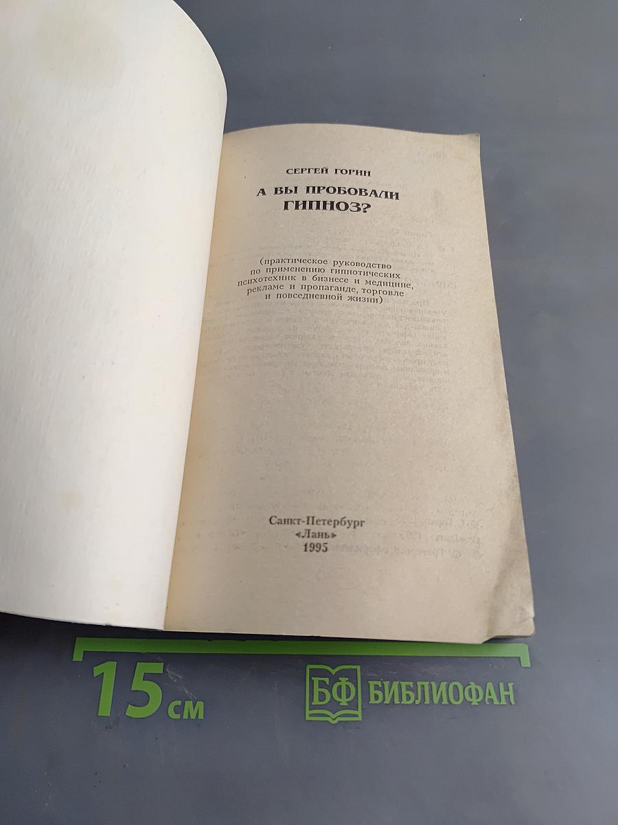 А вы пробовали гипноз?