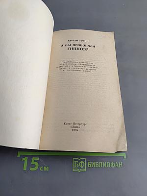 А вы пробовали гипноз?