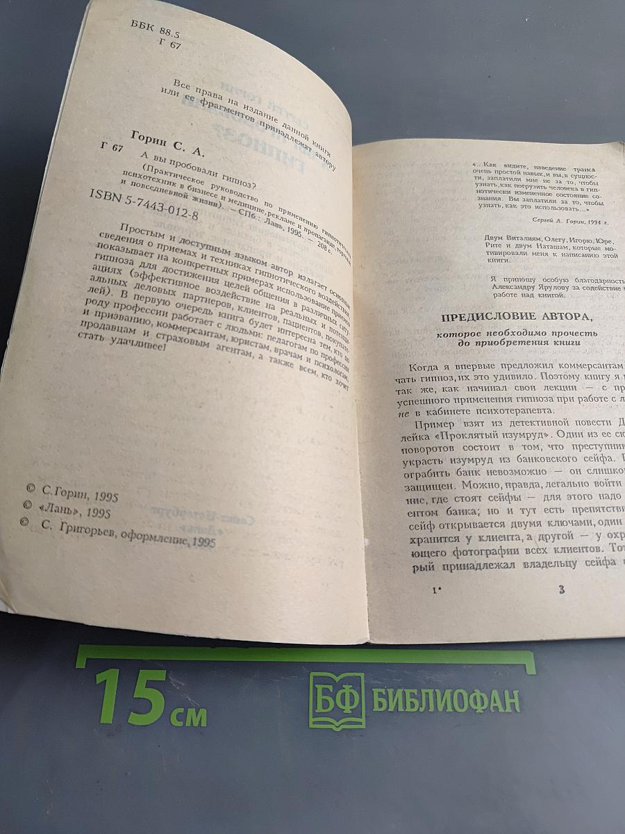 А вы пробовали гипноз?