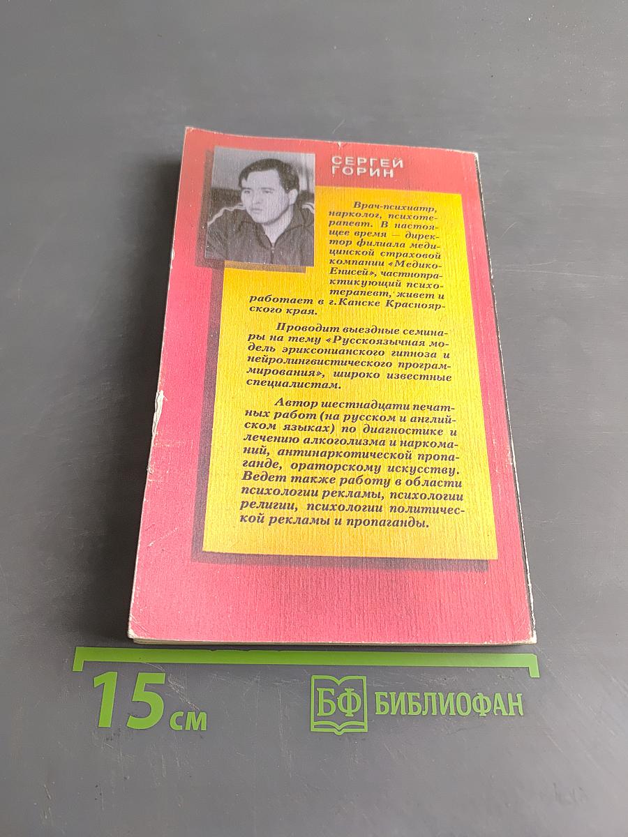 А вы пробовали гипноз?