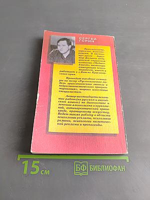 А вы пробовали гипноз?