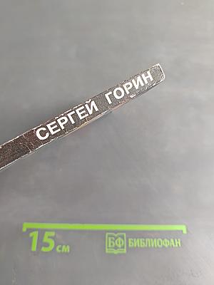 А вы пробовали гипноз?