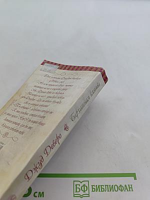 Бархатная клятва