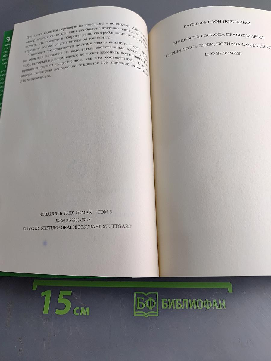 В свете истины. Послание Граля