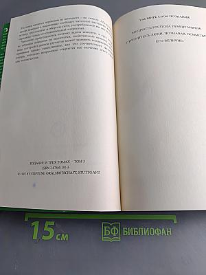 В свете истины. Послание Граля