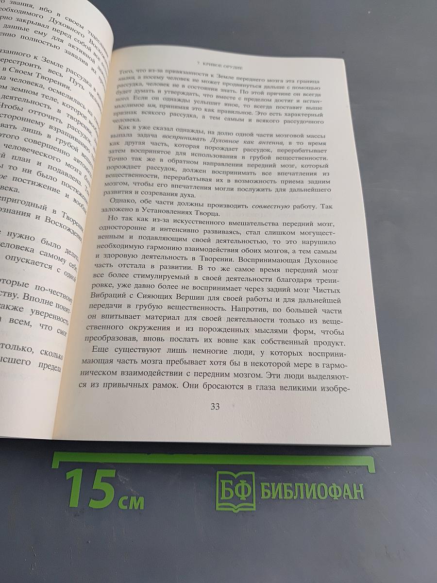 В свете истины. Послание Граля