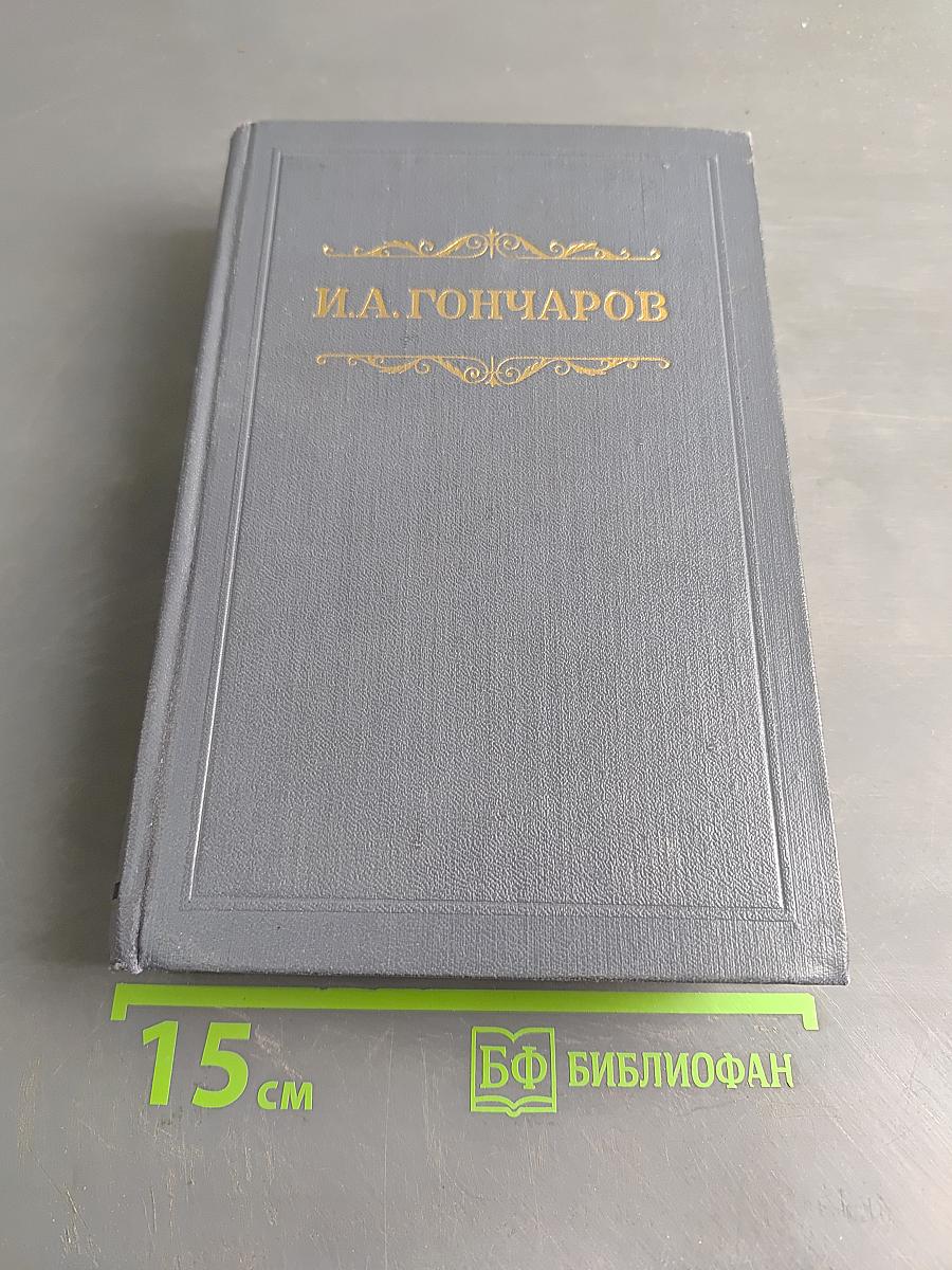 Собрание сочинений. Том восьмой. Статьи, заметки, рецензии, автобиографии, избранные письма