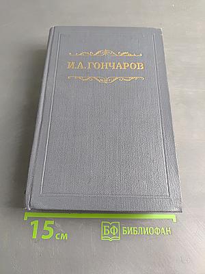 Собрание сочинений. Том восьмой. Статьи, заметки, рецензии, автобиографии, избранные письма