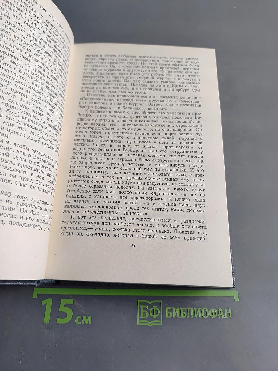 Собрание сочинений. Том восьмой. Статьи, заметки, рецензии, автобиографии, избранные письма