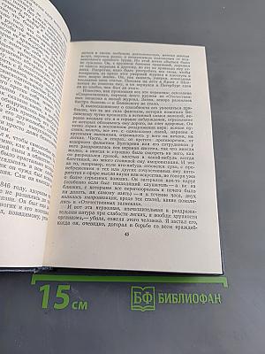 Собрание сочинений. Том восьмой. Статьи, заметки, рецензии, автобиографии, избранные письма