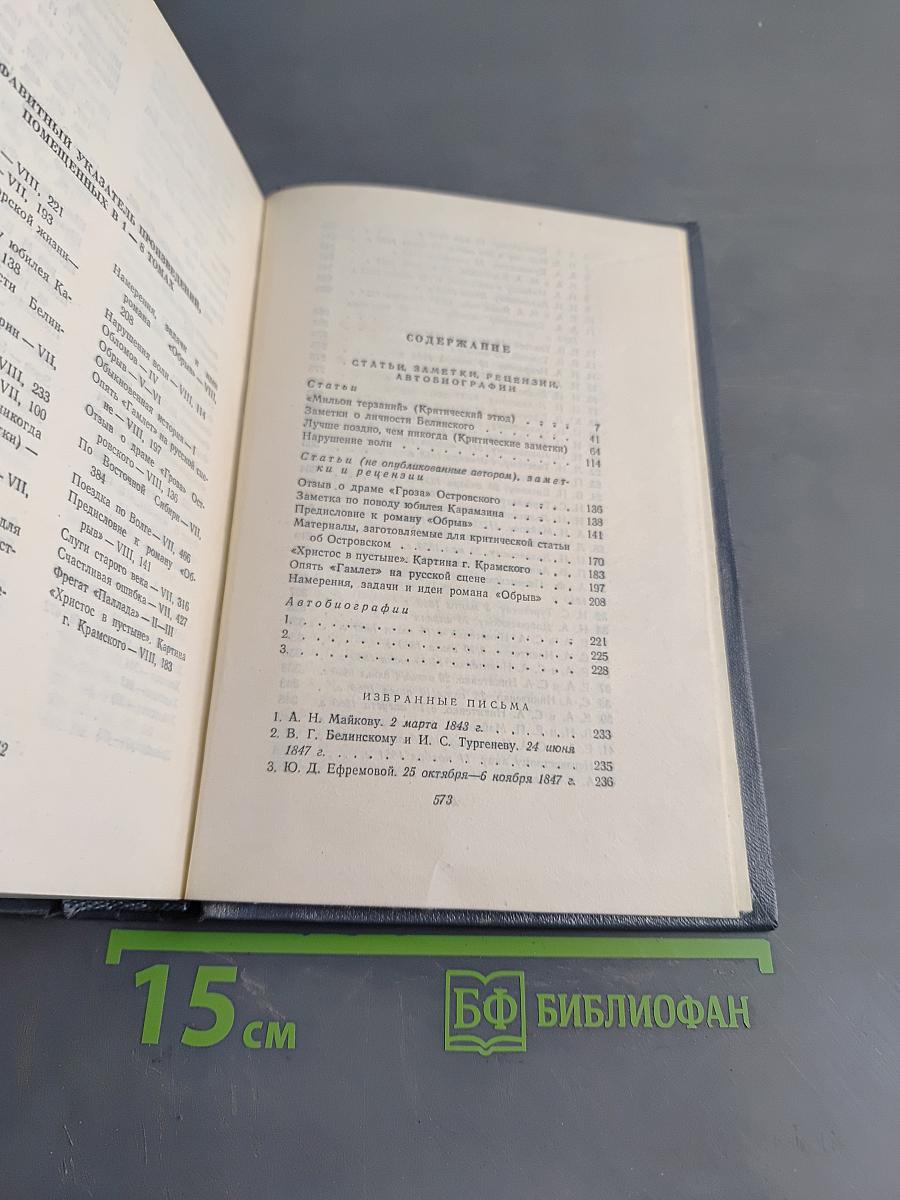 Собрание сочинений. Том восьмой. Статьи, заметки, рецензии, автобиографии, избранные письма