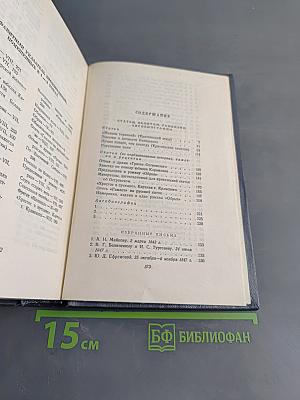 Собрание сочинений. Том восьмой. Статьи, заметки, рецензии, автобиографии, избранные письма