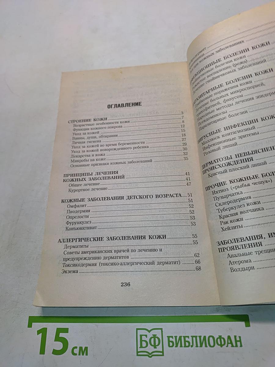 Кожные болезни