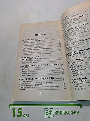 Кожные болезни