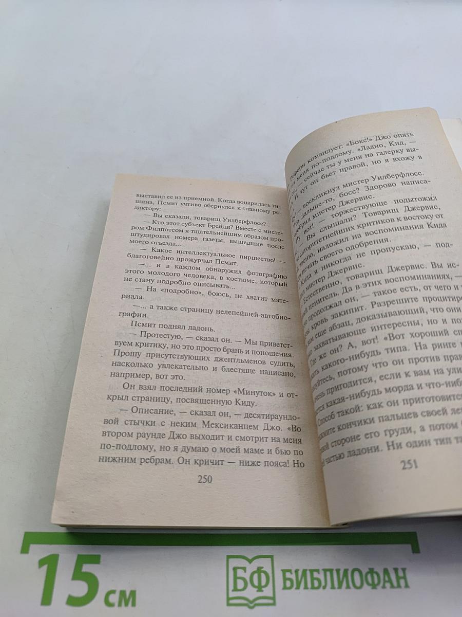 Псмит-журналист