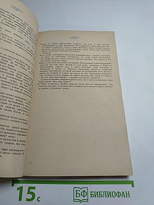 Великий час океанов. Средиземное море