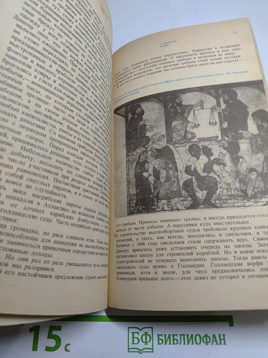 Великий час океанов. Средиземное море