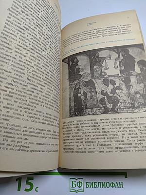 Великий час океанов. Средиземное море