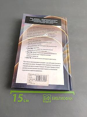Научите себя думать. Самоучитель по развитию мышления