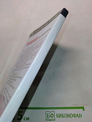 Немецкий за 6 недель