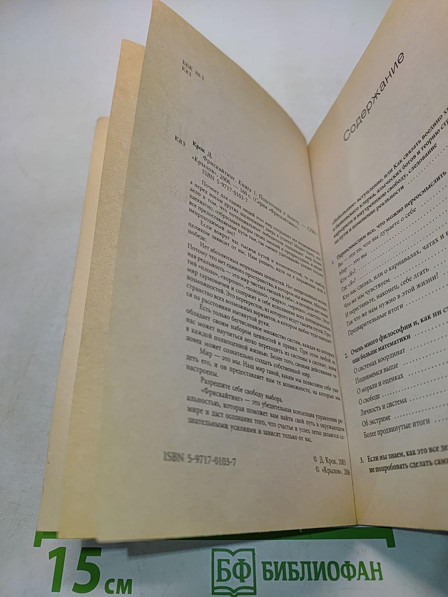 Фрискайнтинг. Подготовка к полету. Книга 1